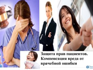 Защита пациентов